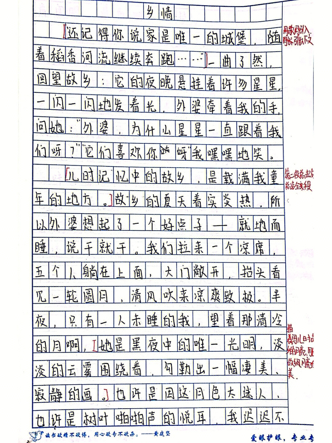 乡情作文600字手写图片