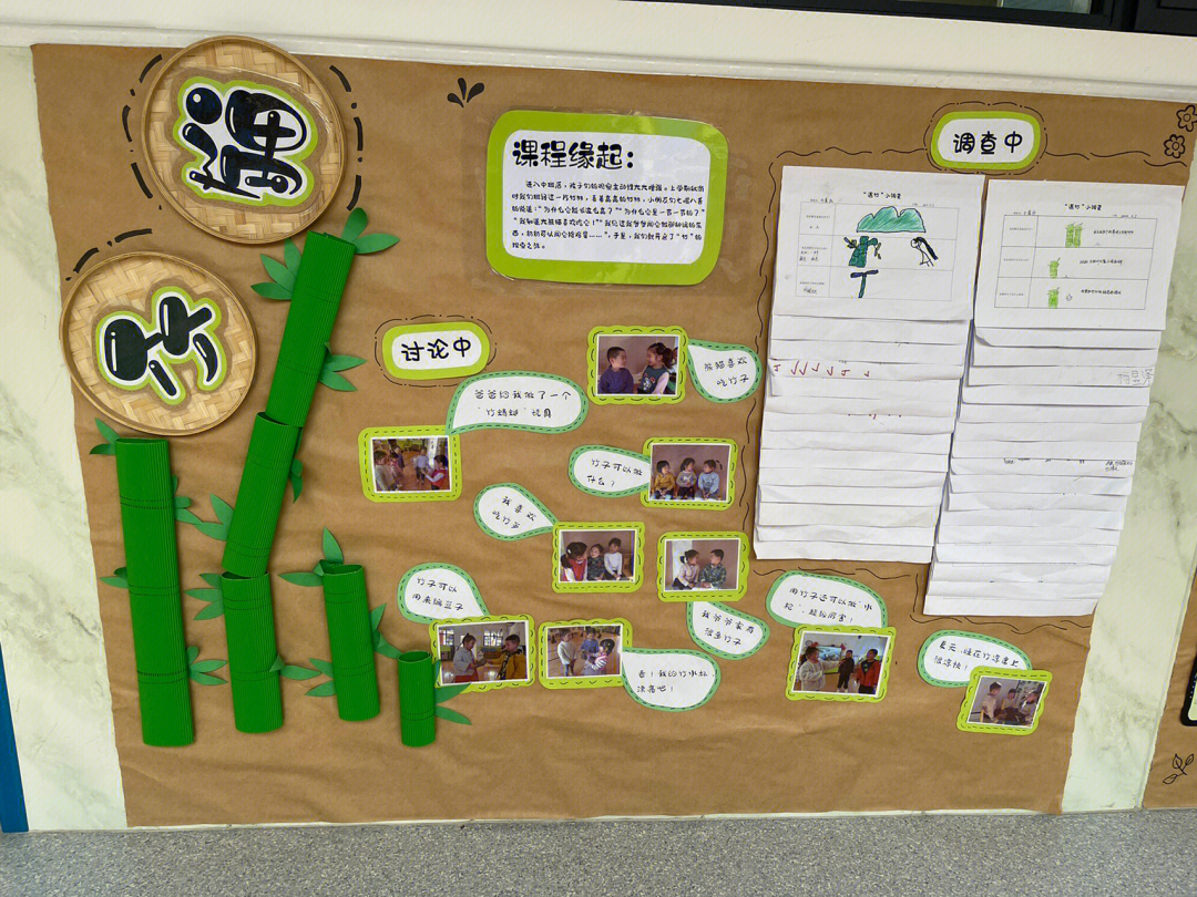 幼儿园竹子主题网络图图片