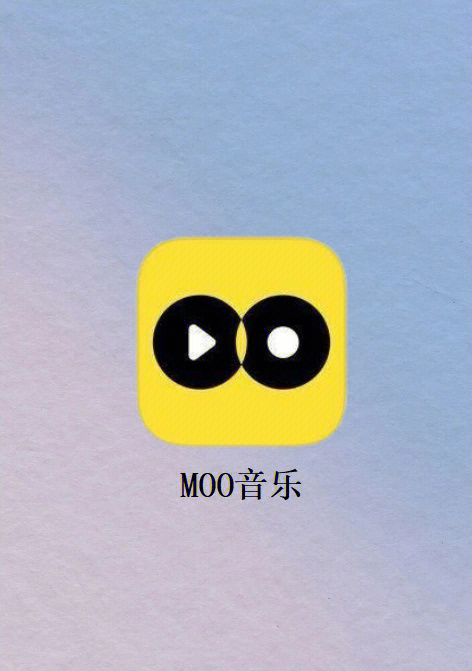 app:moo音乐适用:安卓7815苹果7815免费听全网歌曲,超全版权