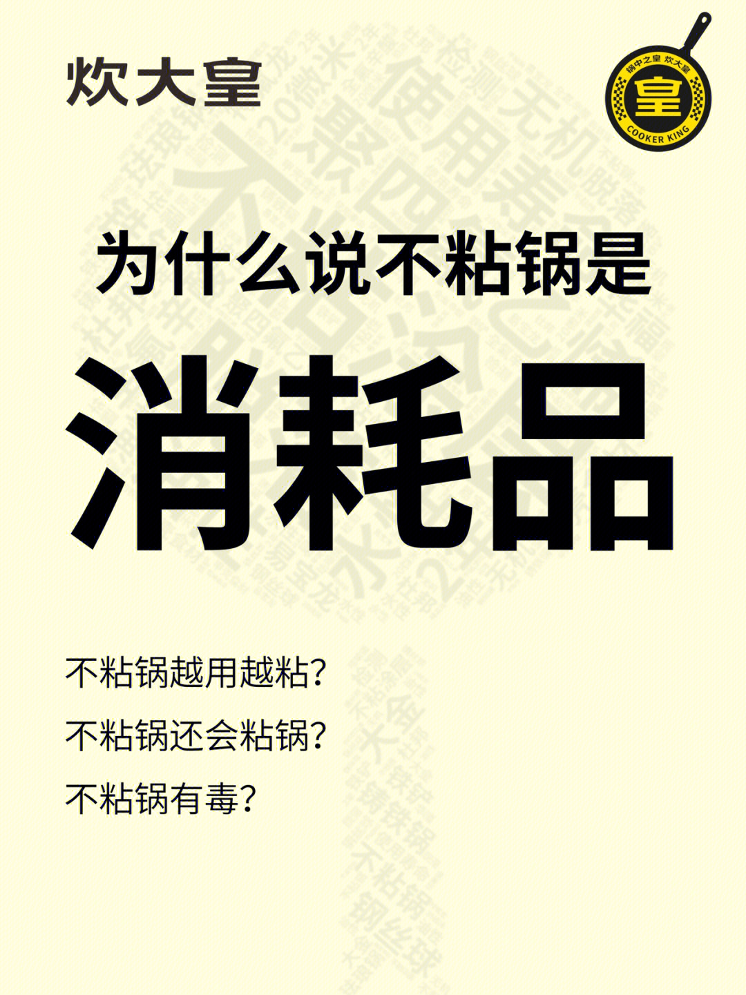 打破沙锅第266期为什么说不粘锅是消耗品