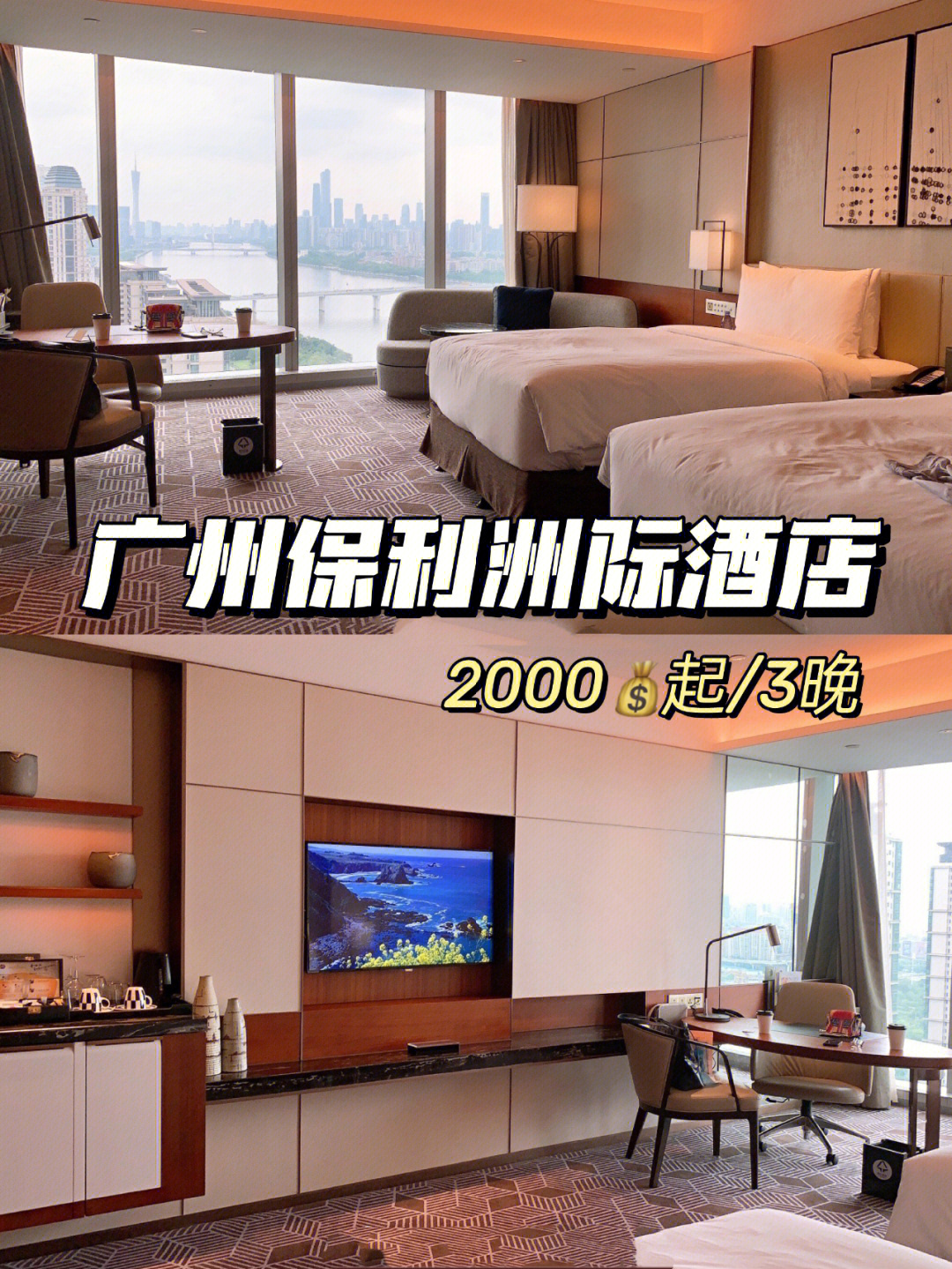 广州保利洲际酒店地址图片