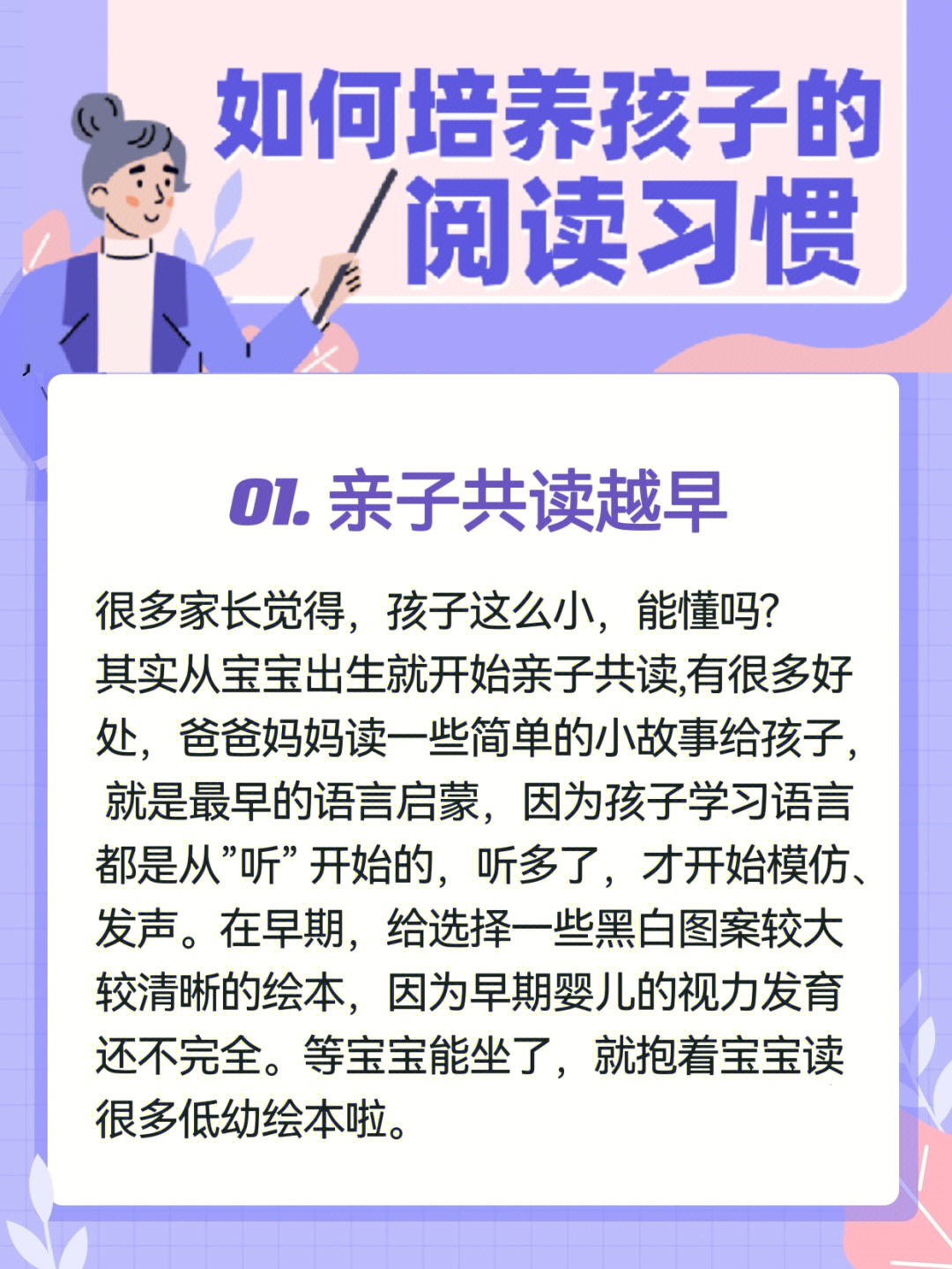 如何培养孩子的阅读习惯