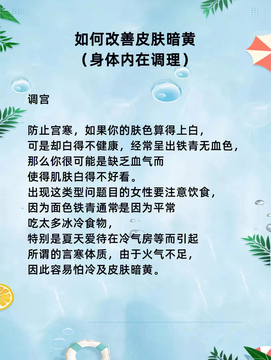 如何改善皮肤暗黄身体内在调理