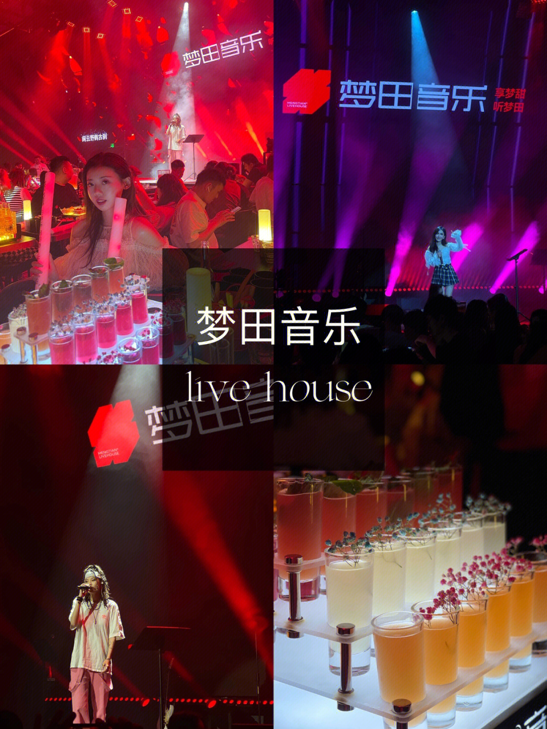 love哪有live好75又一家大型livehouse梦田