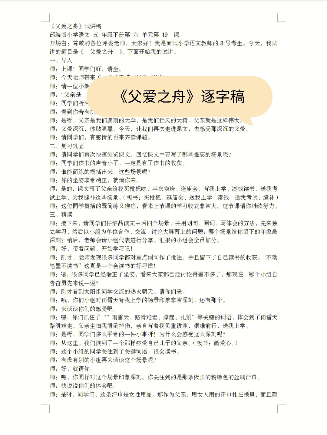 部编版小学语文五下父爱之舟逐字稿