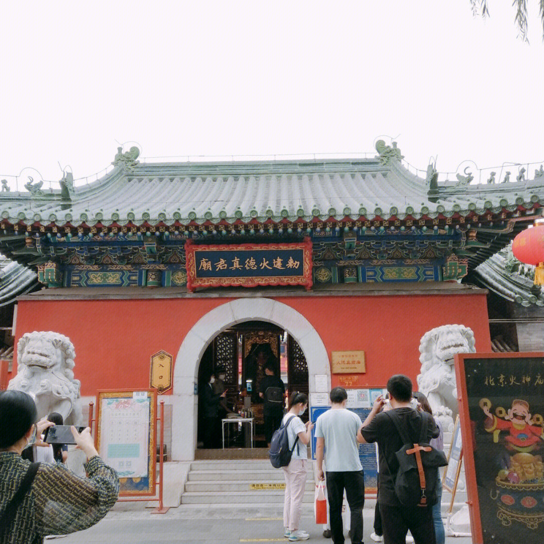 北京火神庙朱道长图片