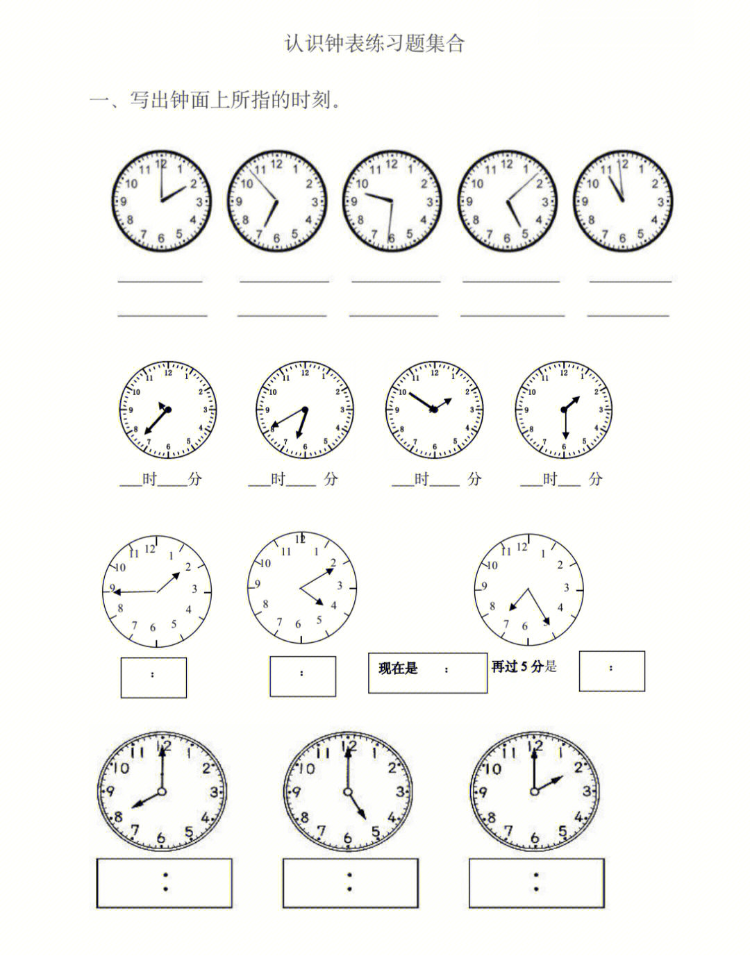 认识钟表练习题
