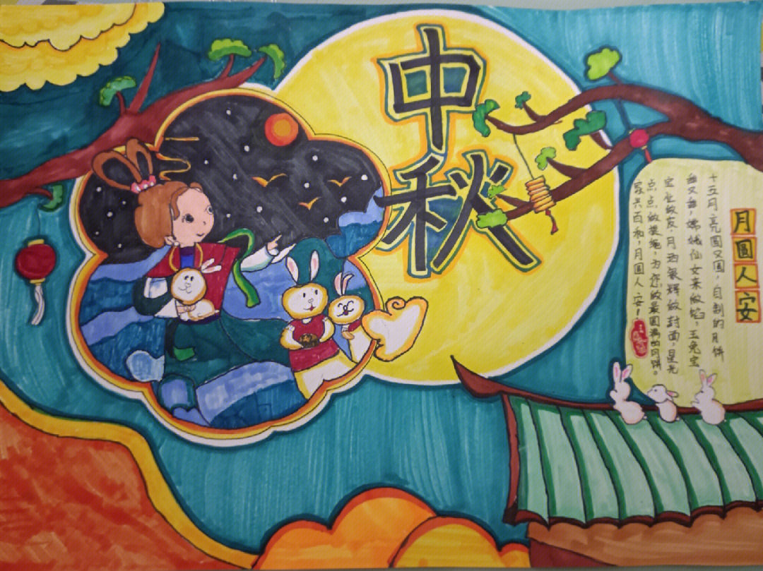 小学中秋节实践作业图片
