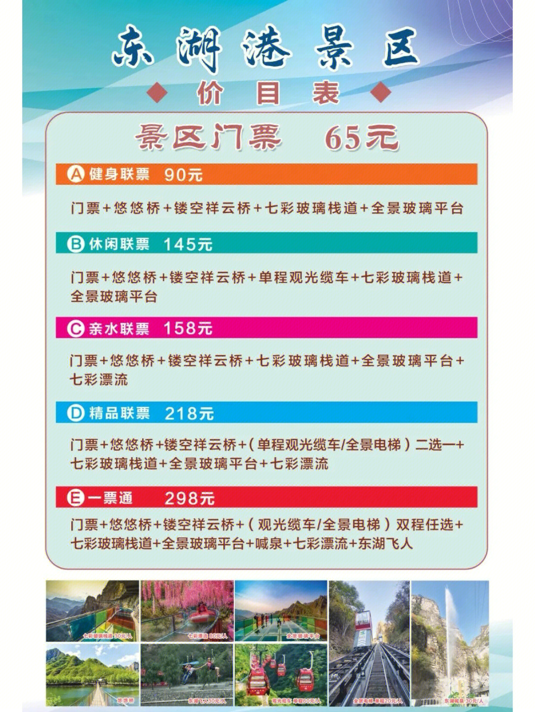 东湖港十渡景区介绍图片