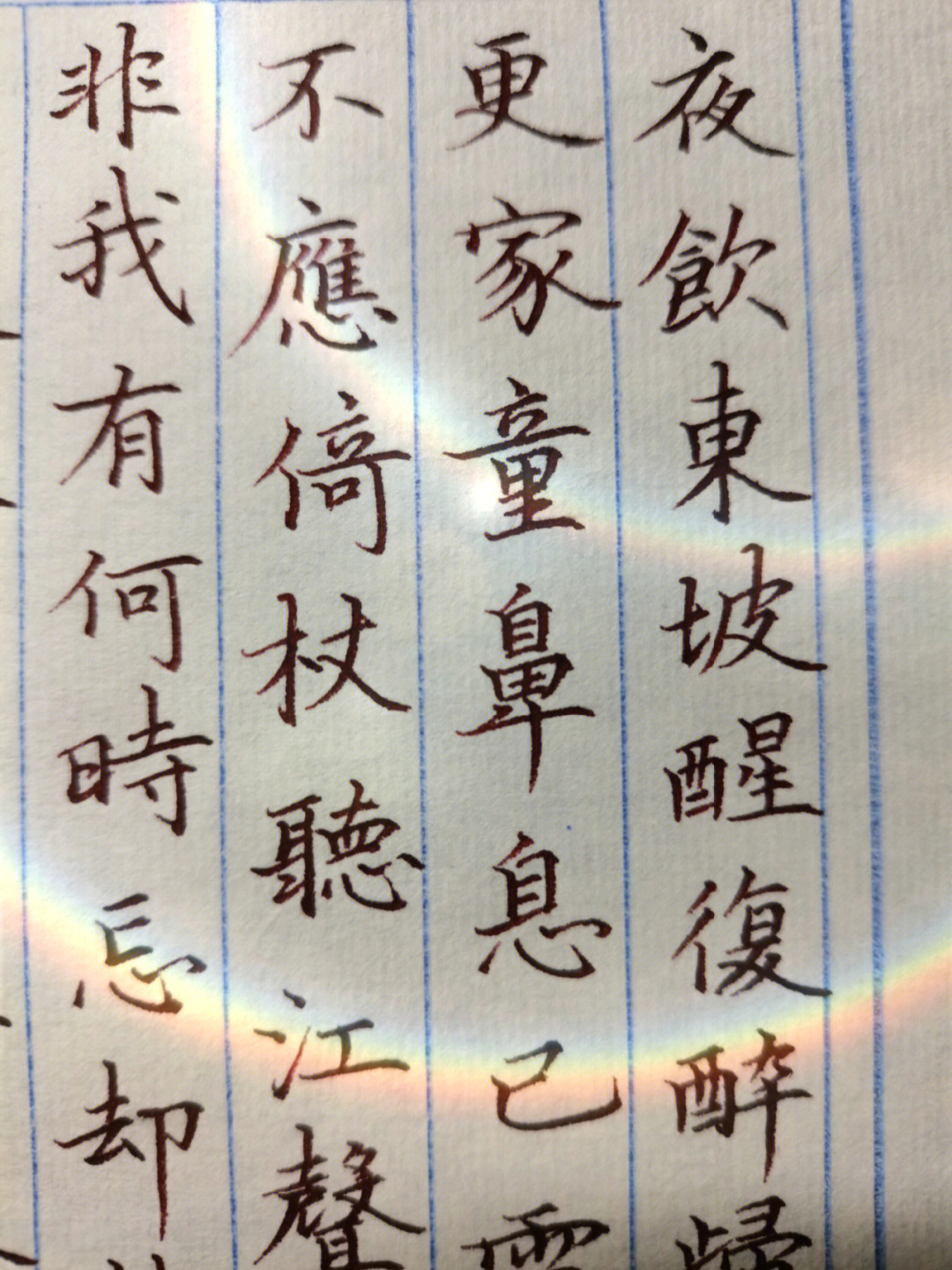 小楷vs规范字