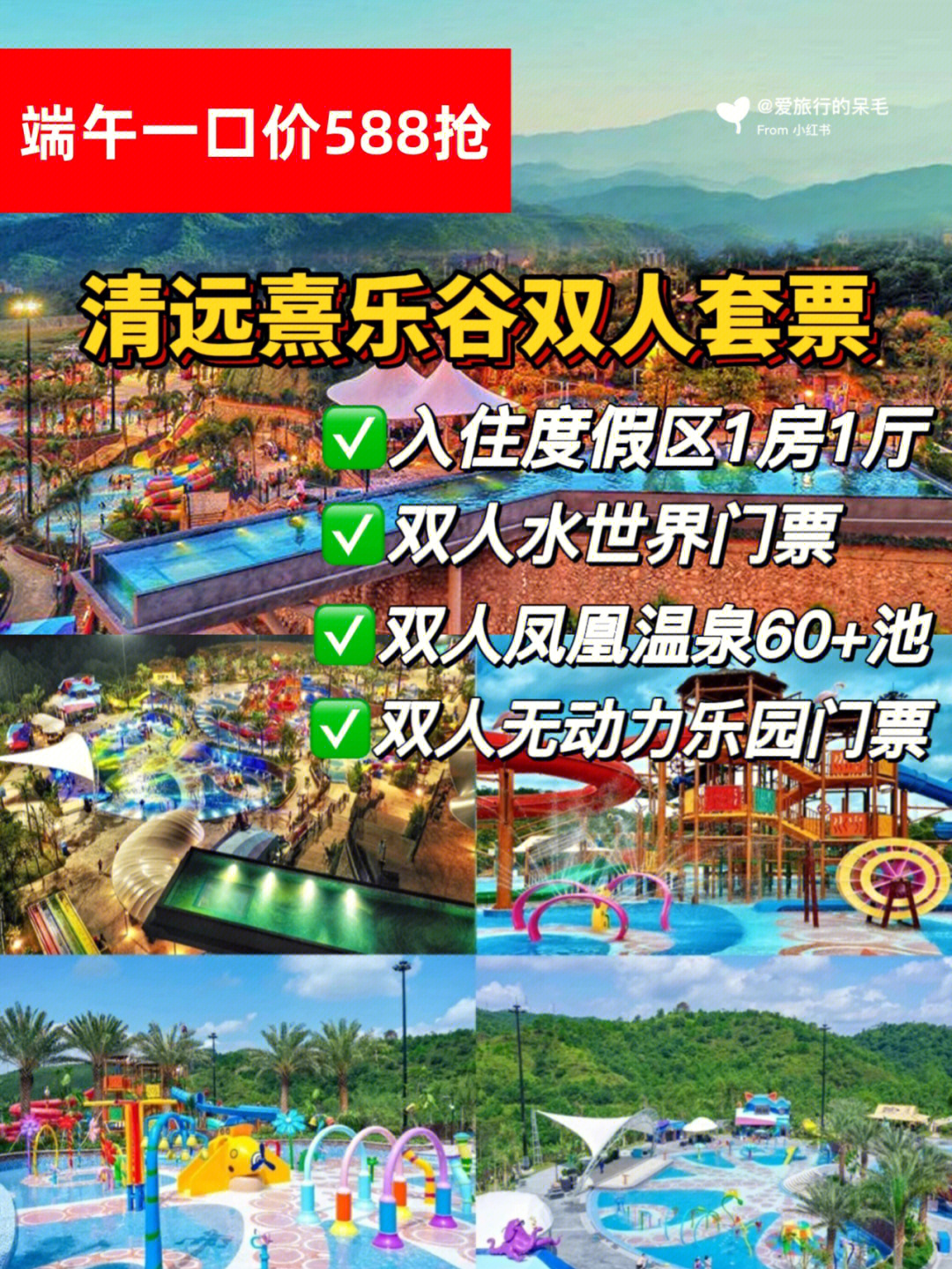 熹乐谷水上乐园门票图片