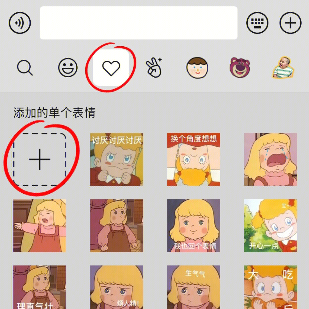如何添加表情包图片
