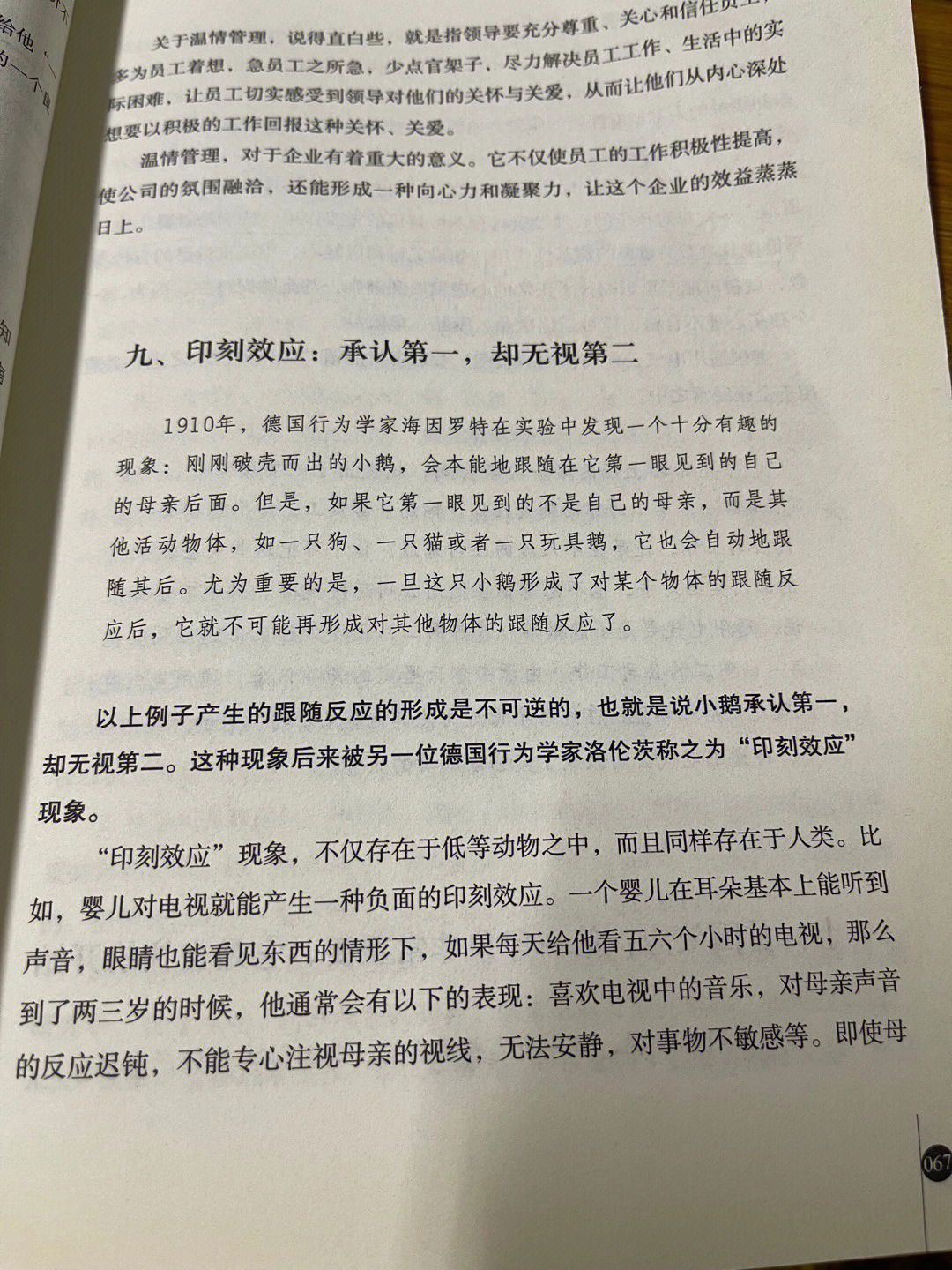 墨菲定律全文图片