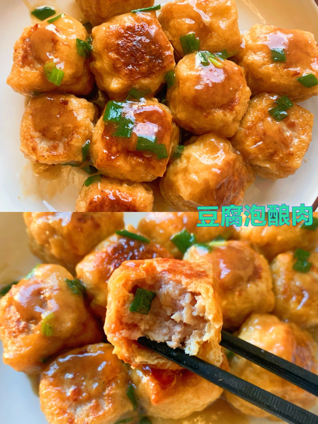 下饭菜yyds豆腐泡酿肉