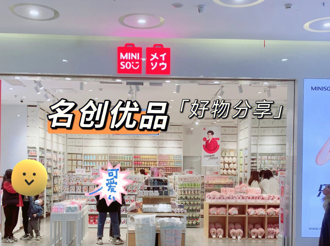 名创优品峡山合胜广场店