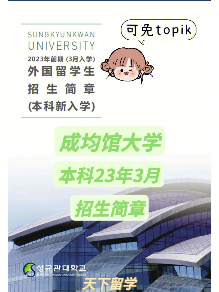 韩国成均馆大学排名图片