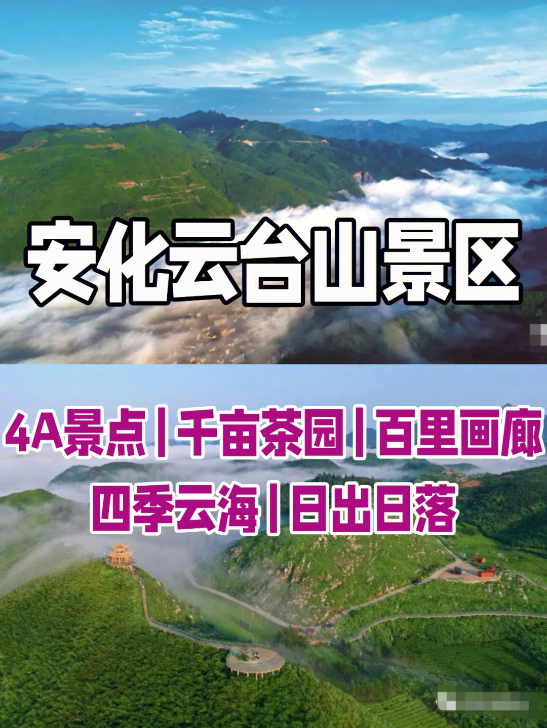 安化云台山风景区介绍图片