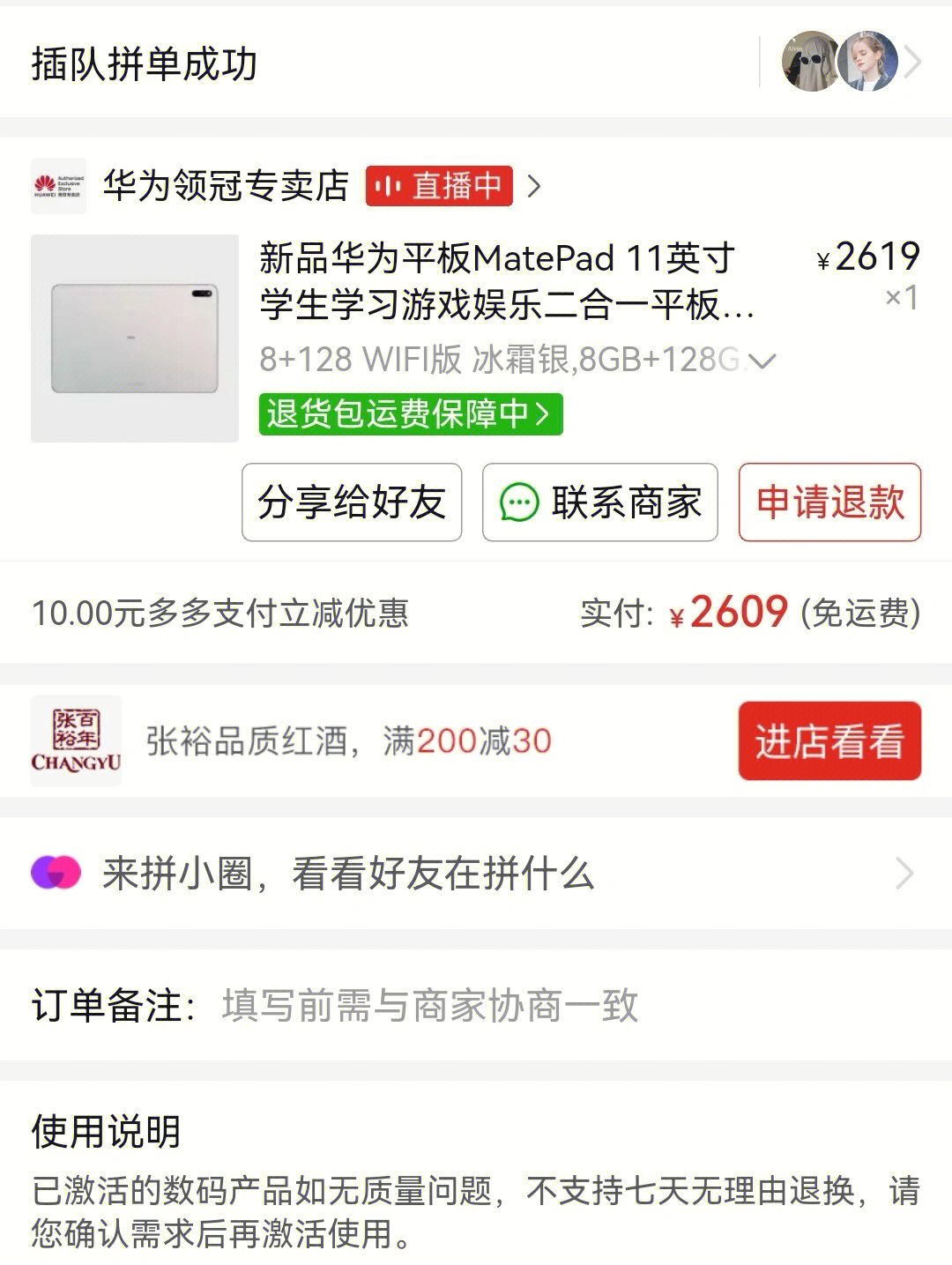 华为matepad11  华为11算是平安下车,拼多多买的