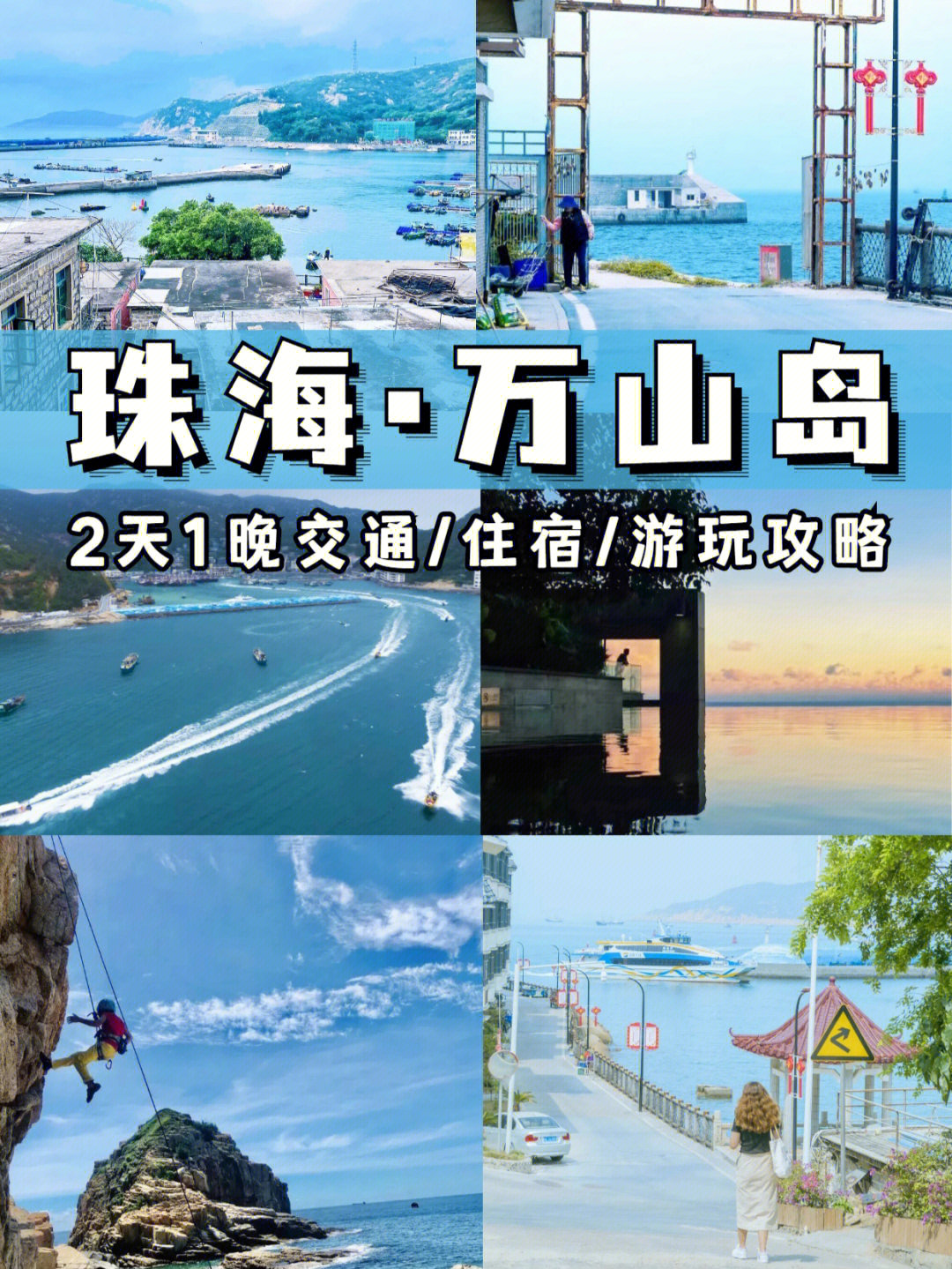 大万山岛旅游攻略图片