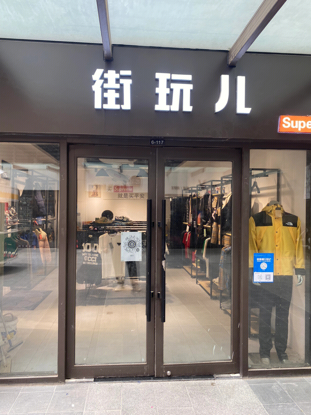 潮流集合店