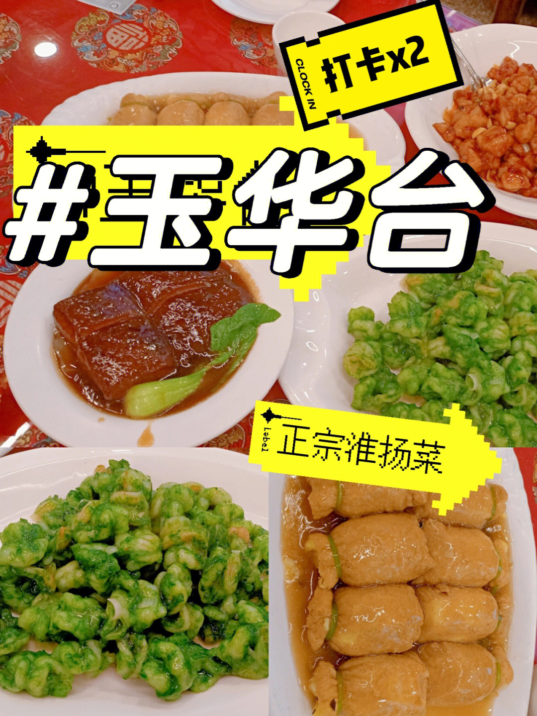 玉华台饭庄马甸店图片