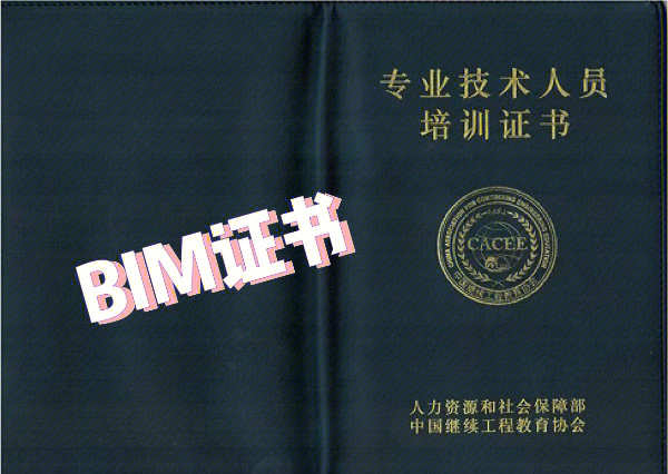 图学会bim证书报名图片