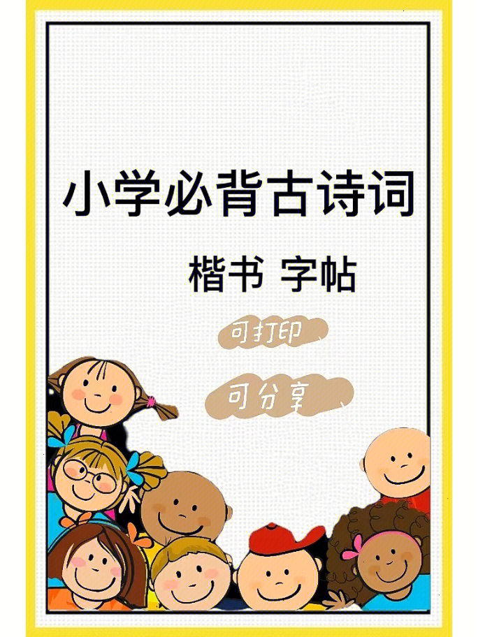 小学生书法作品封面图片