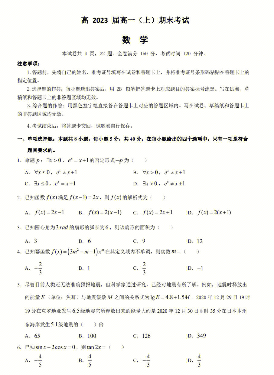 2021年1月重庆巴蜀高一上册期末测试