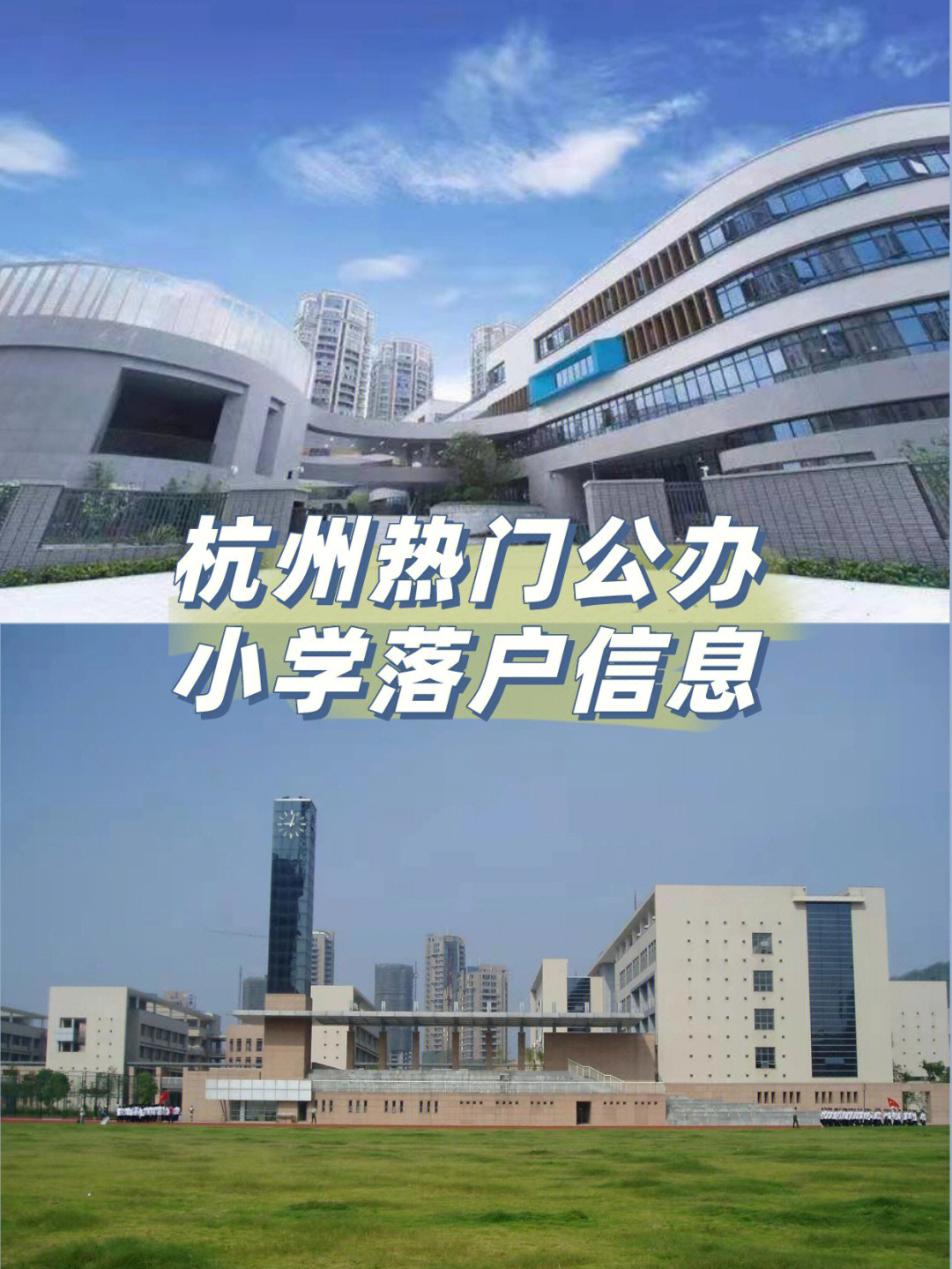 杭州老余杭小学排名_杭州余杭区小学排名_杭州余杭民办小学排名