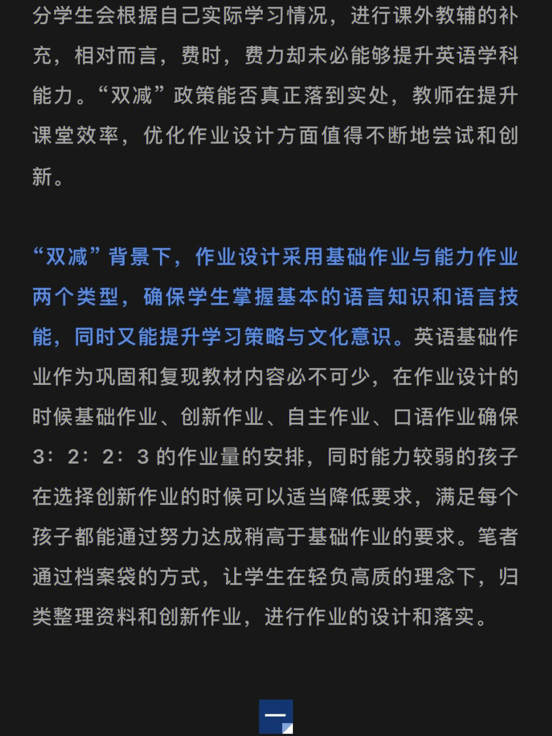 双减背景下如何布置英语分层作业一