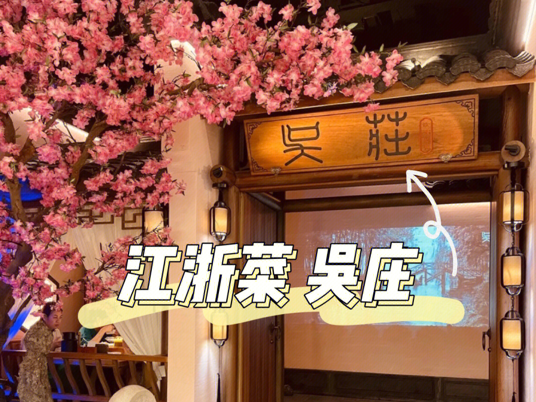 深圳吴庄餐厅图片