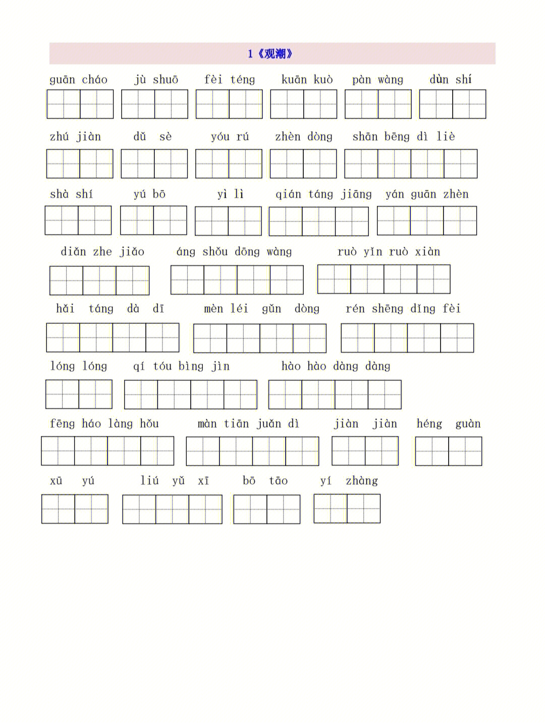 部编版语文四年级上第一单元看拼音写词语#三年级语文#小学语文部编