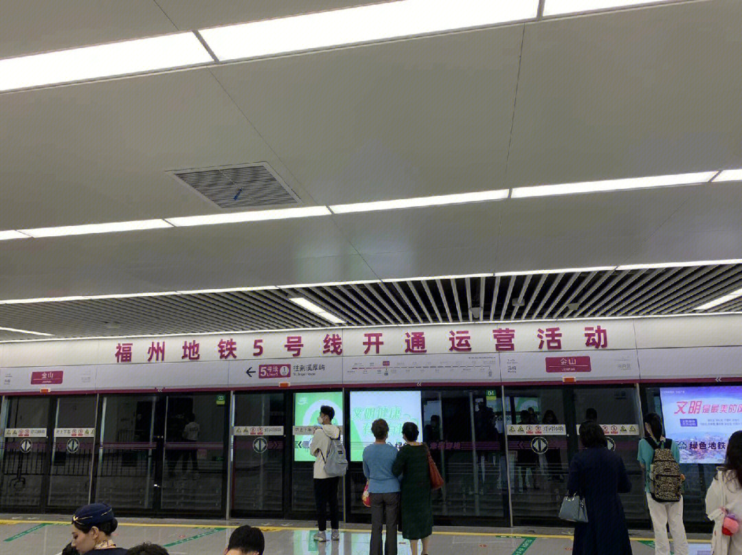 福州地铁5号线开通第一天再次乘地铁体验