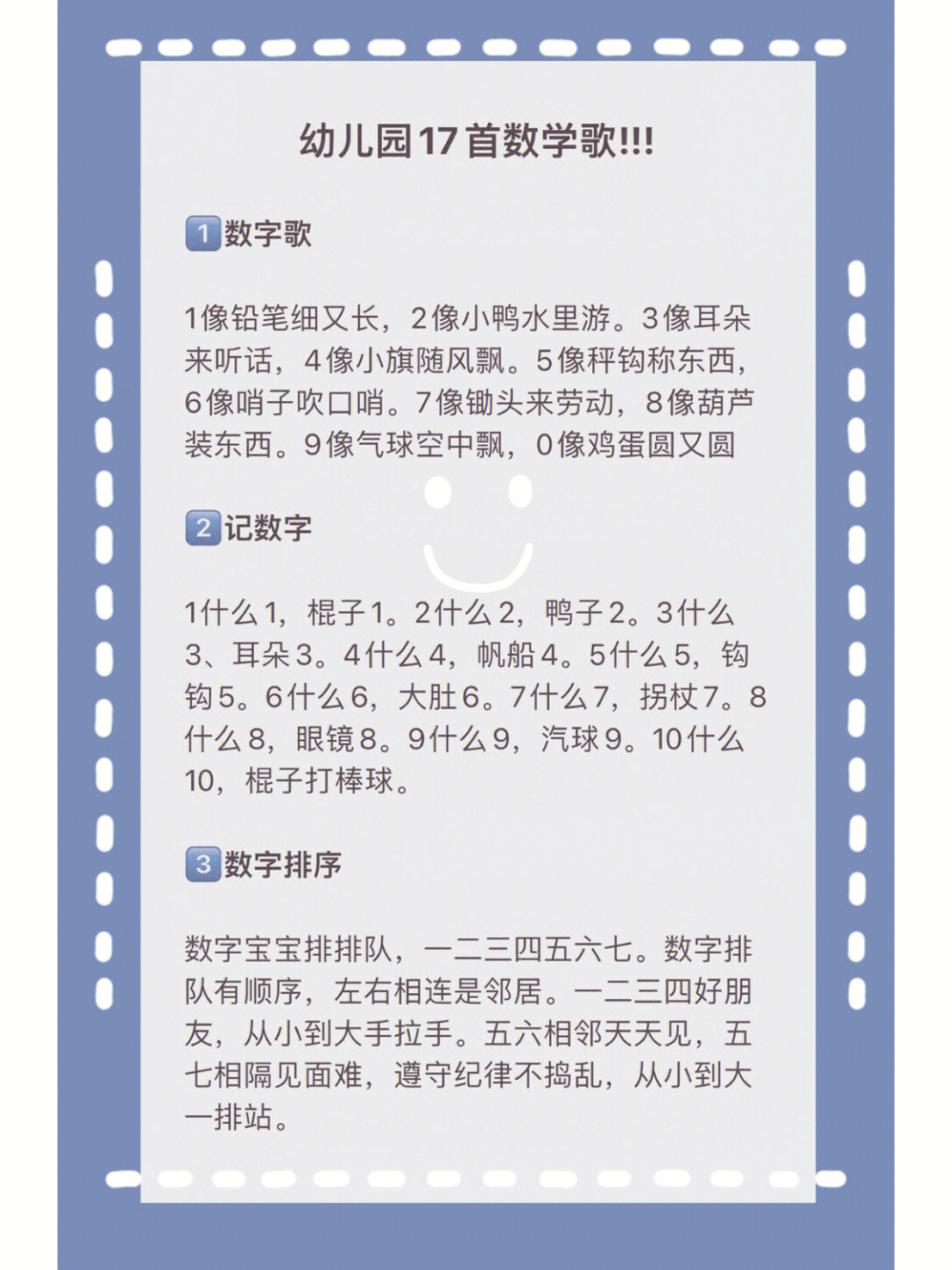 数字歌儿歌1一9像什么图片