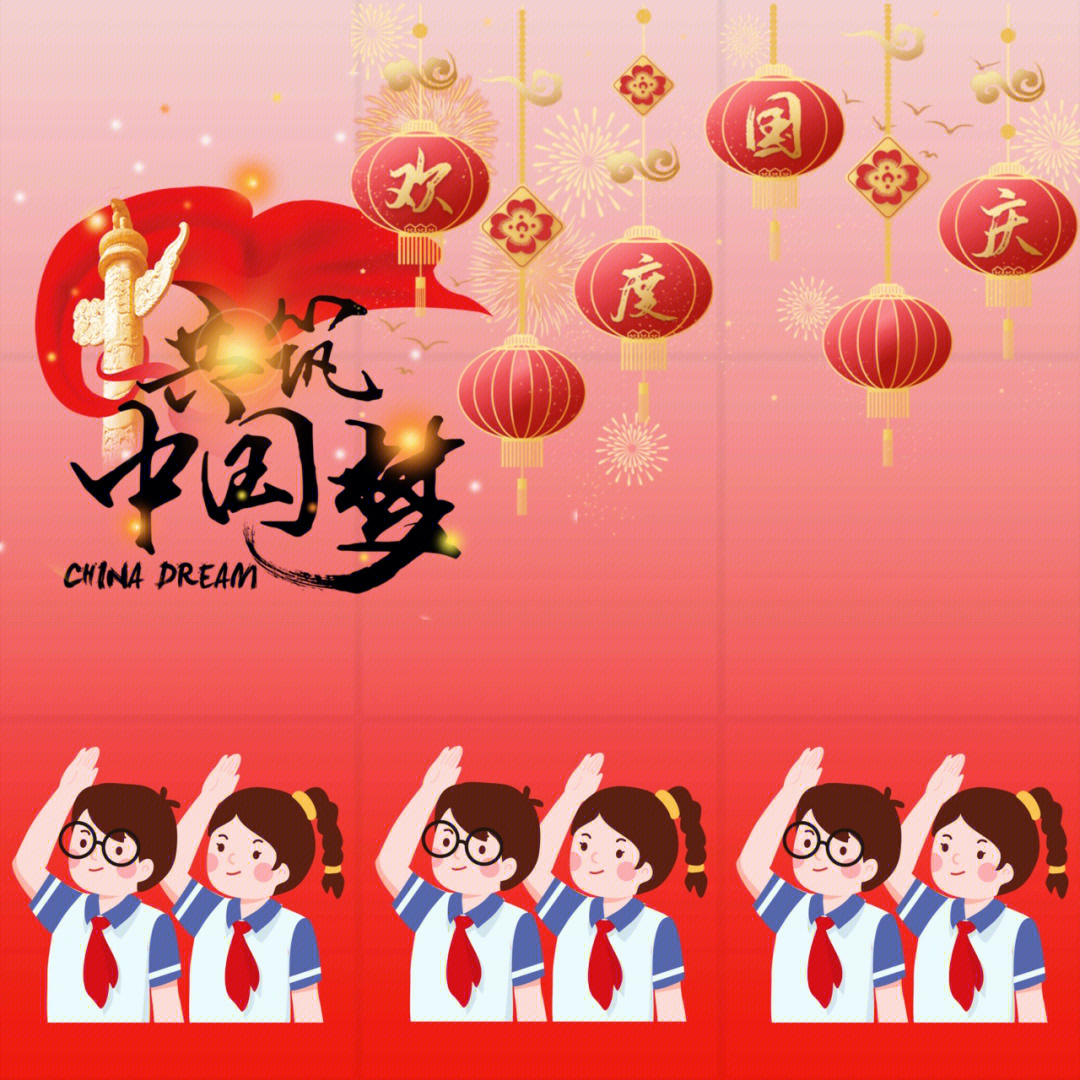 国庆节九宫格素材图片