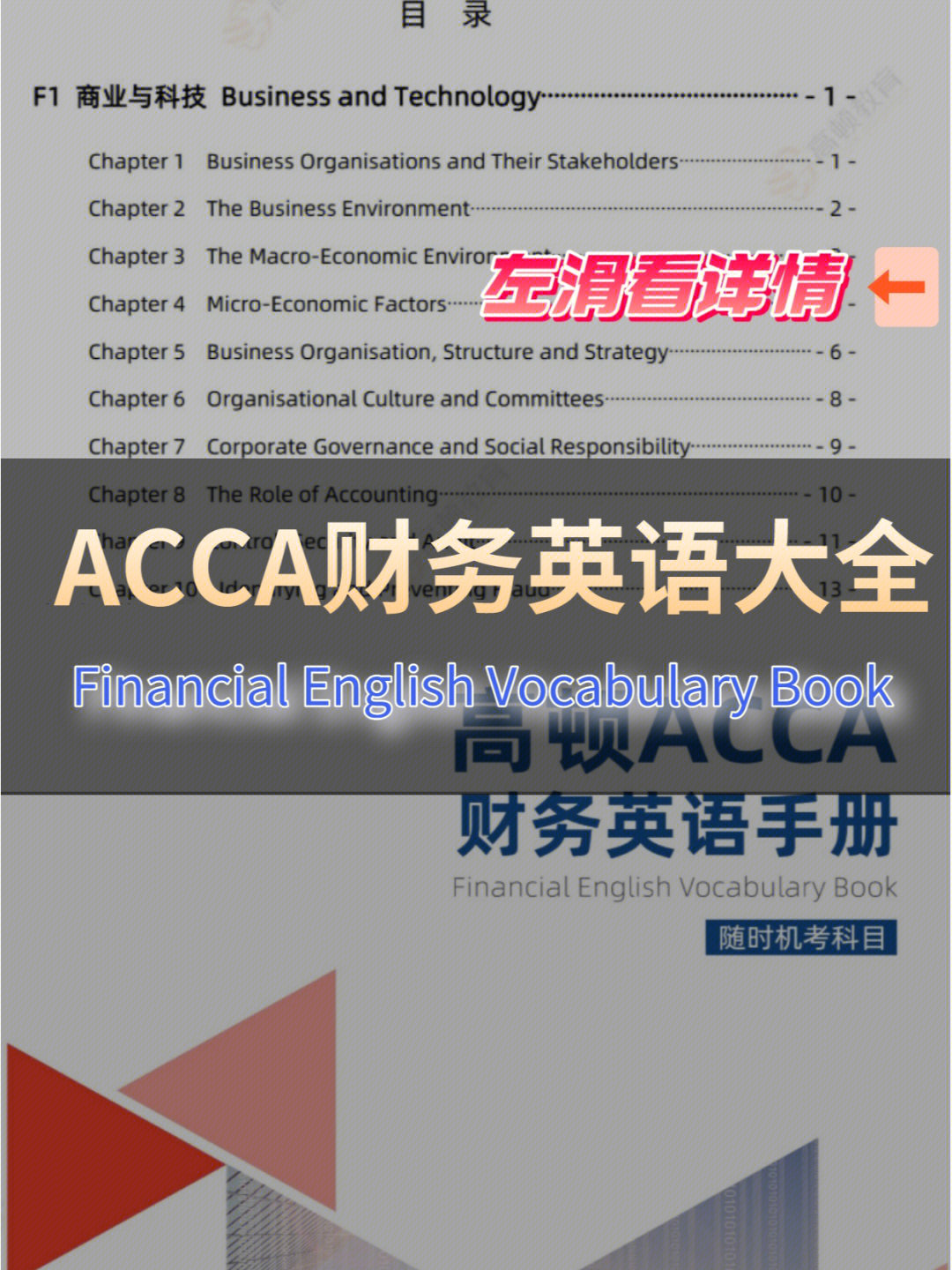 速背丨acca财务英语单词大全别担心学不会