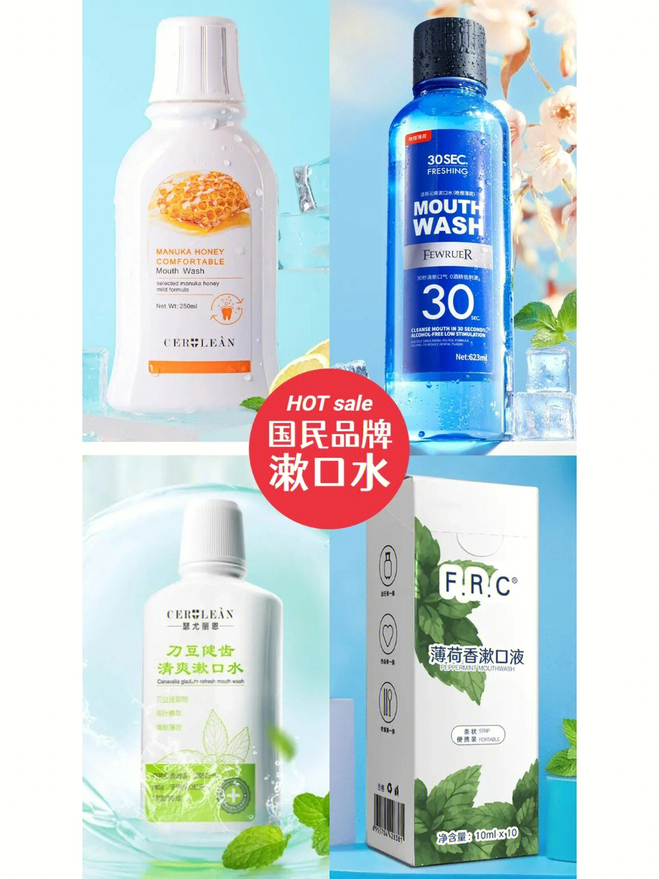 4款性价比超高77小众国民品牌漱口水