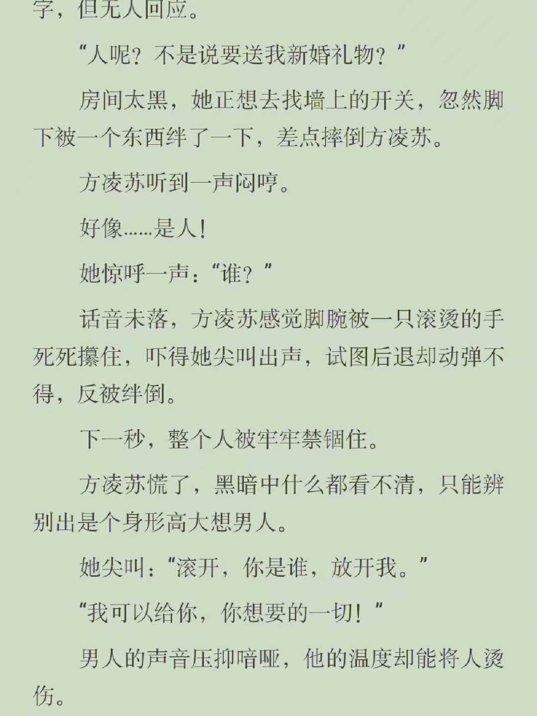 《方凌苏莫连钰》全文阅读《方凌苏莫连钰/背叛》完整版小说