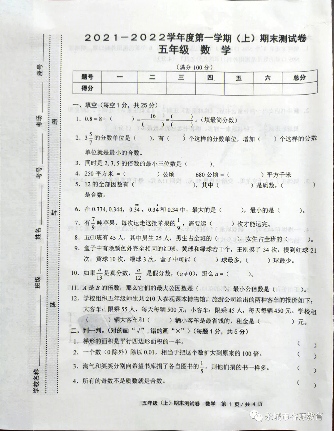 北师大五年级数学上册期末试卷