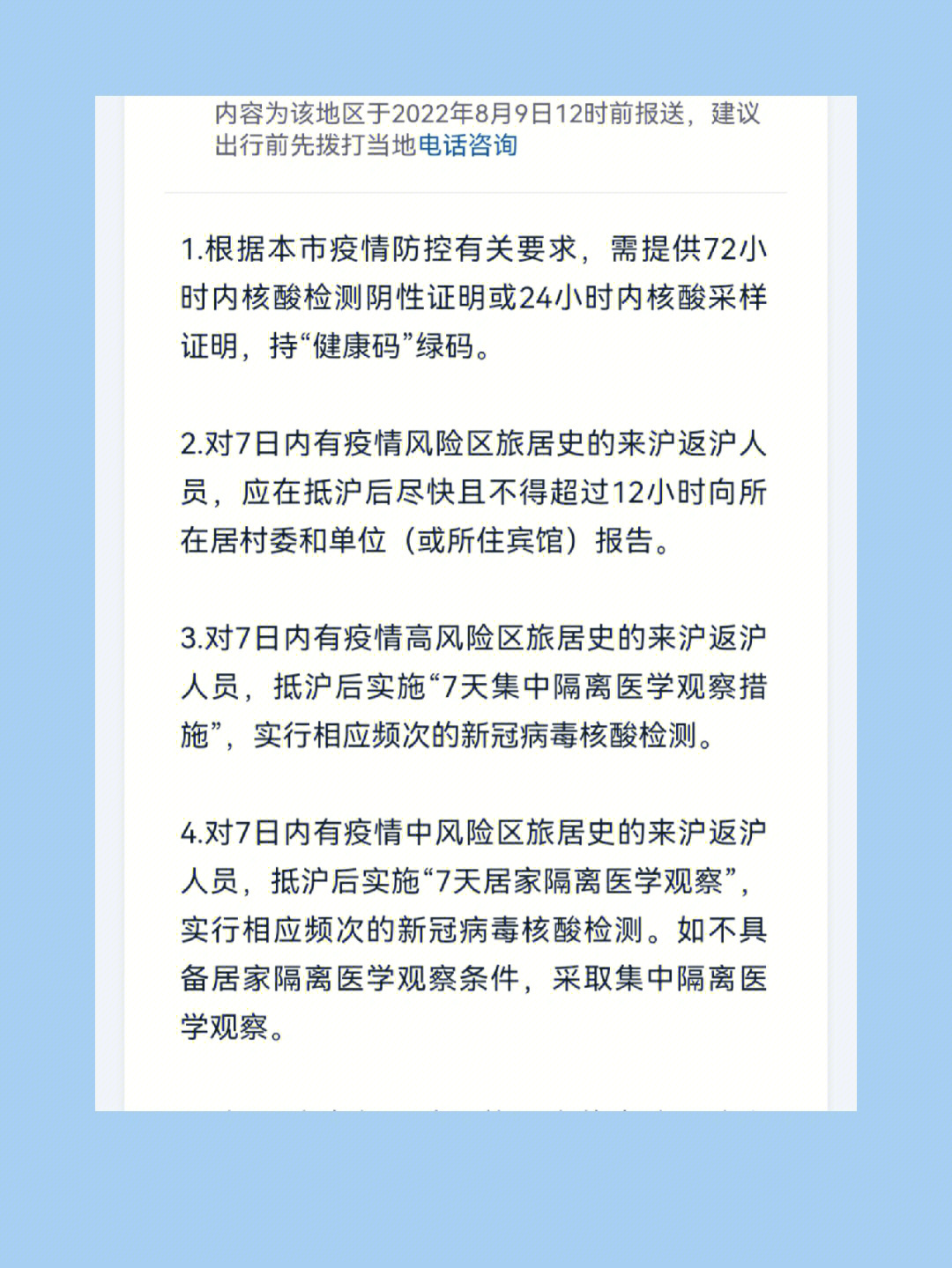 上海防控疫情新规定图片