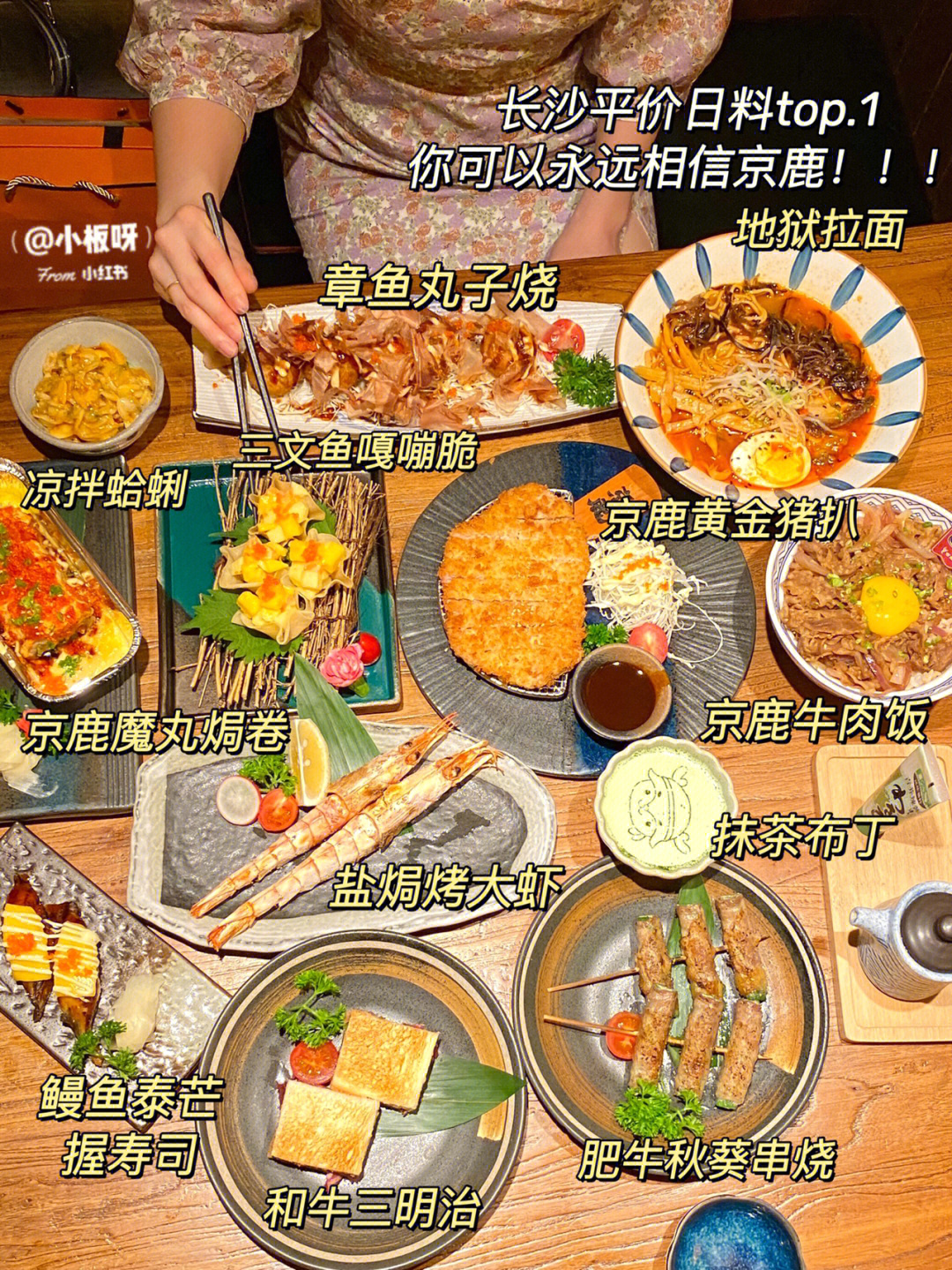 京鹿料理价目表图片