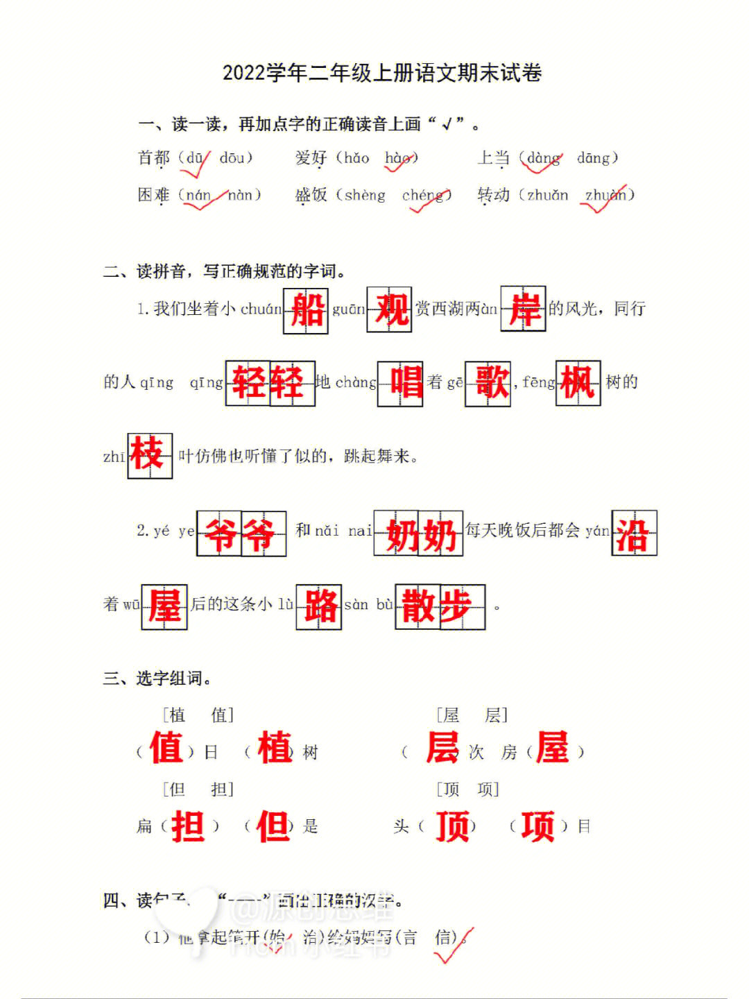 二年级语文期末考试卷#二年级语文期末#二年级语文期末复习