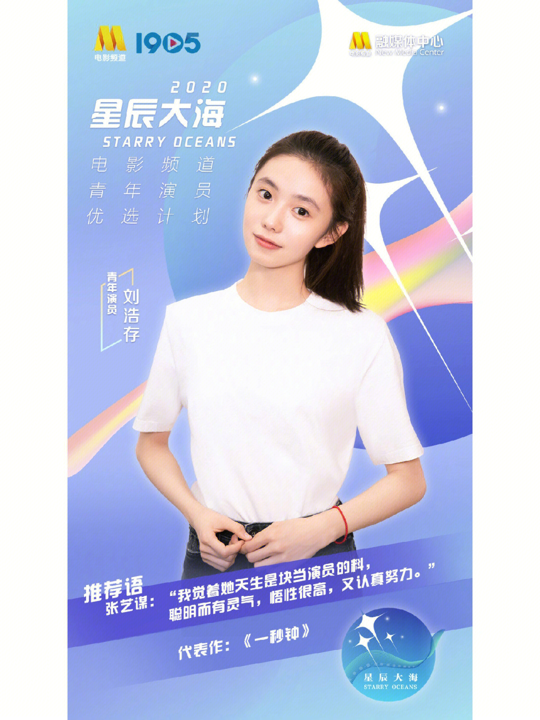 2020星辰大海宣传片图片