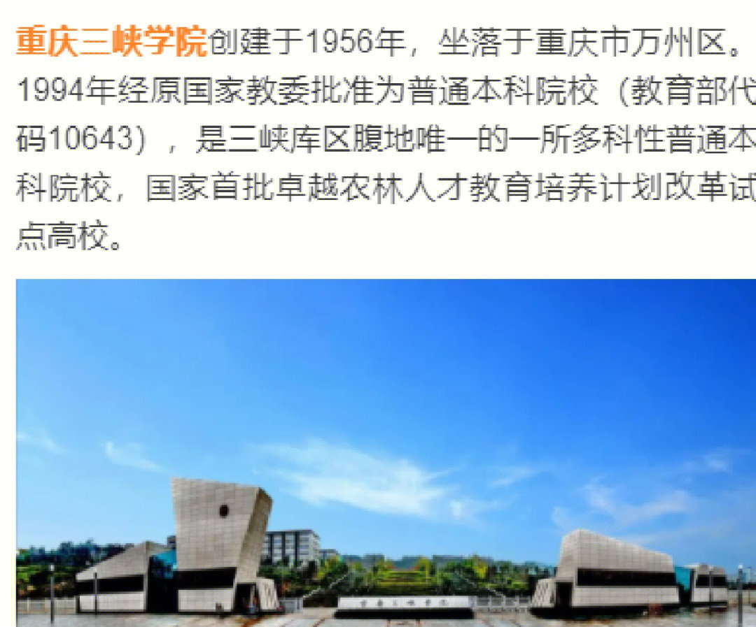 重庆三峡学院农村发展2022年录取详情