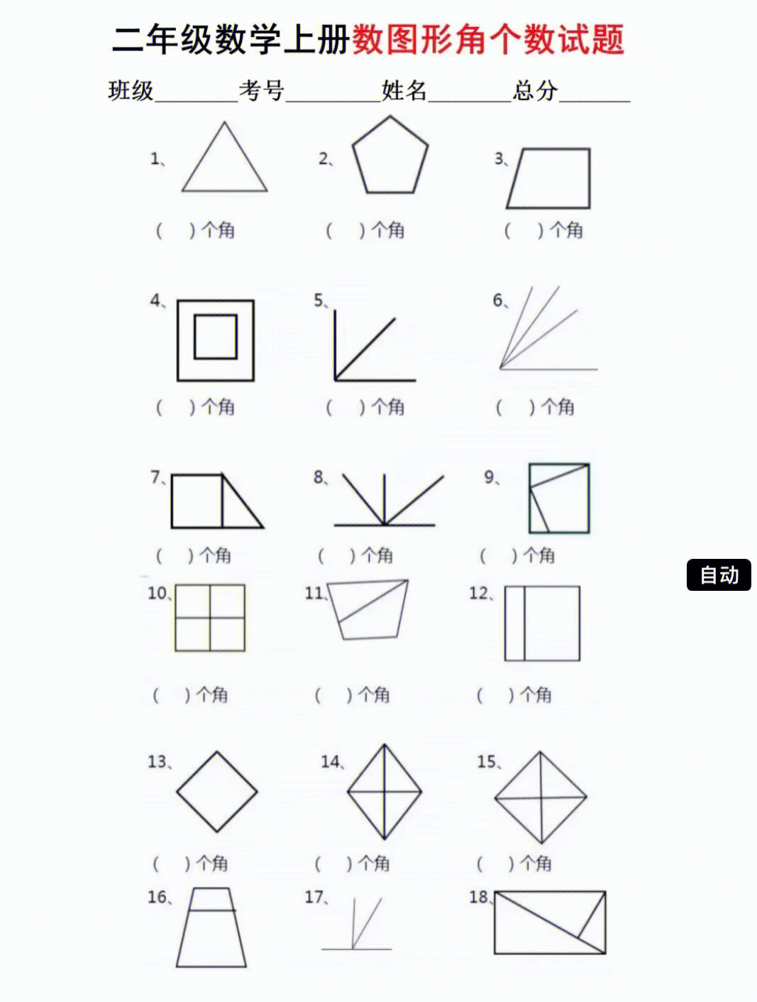 二年级数学上册数图形角的个数专项练习题