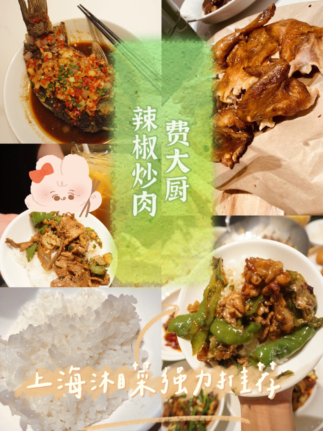 上海人气美食费大厨辣椒炒肉