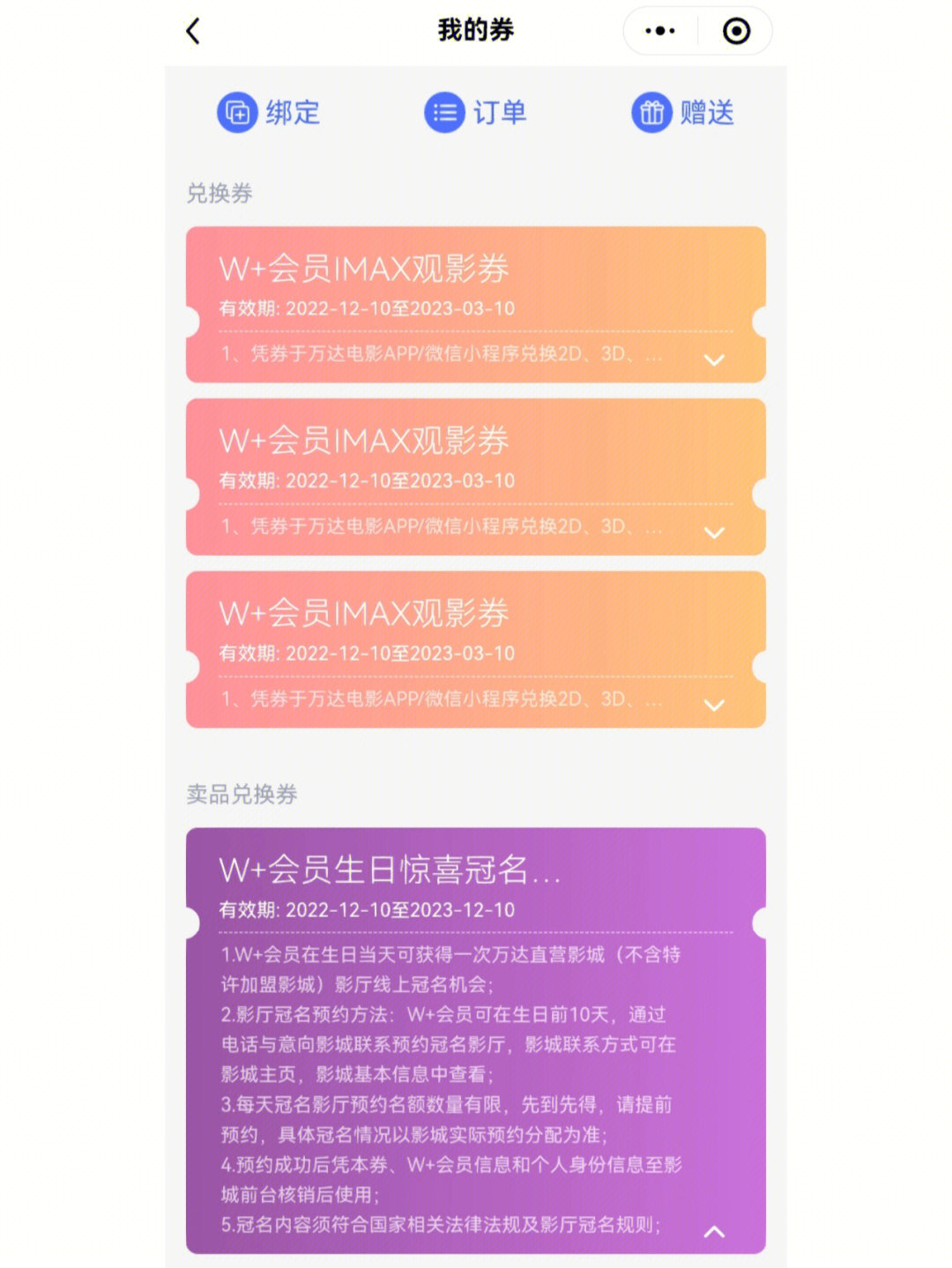 up是在豆印bobo间买的万达w 会员,选择3张imax通兑劵,实付是177,送