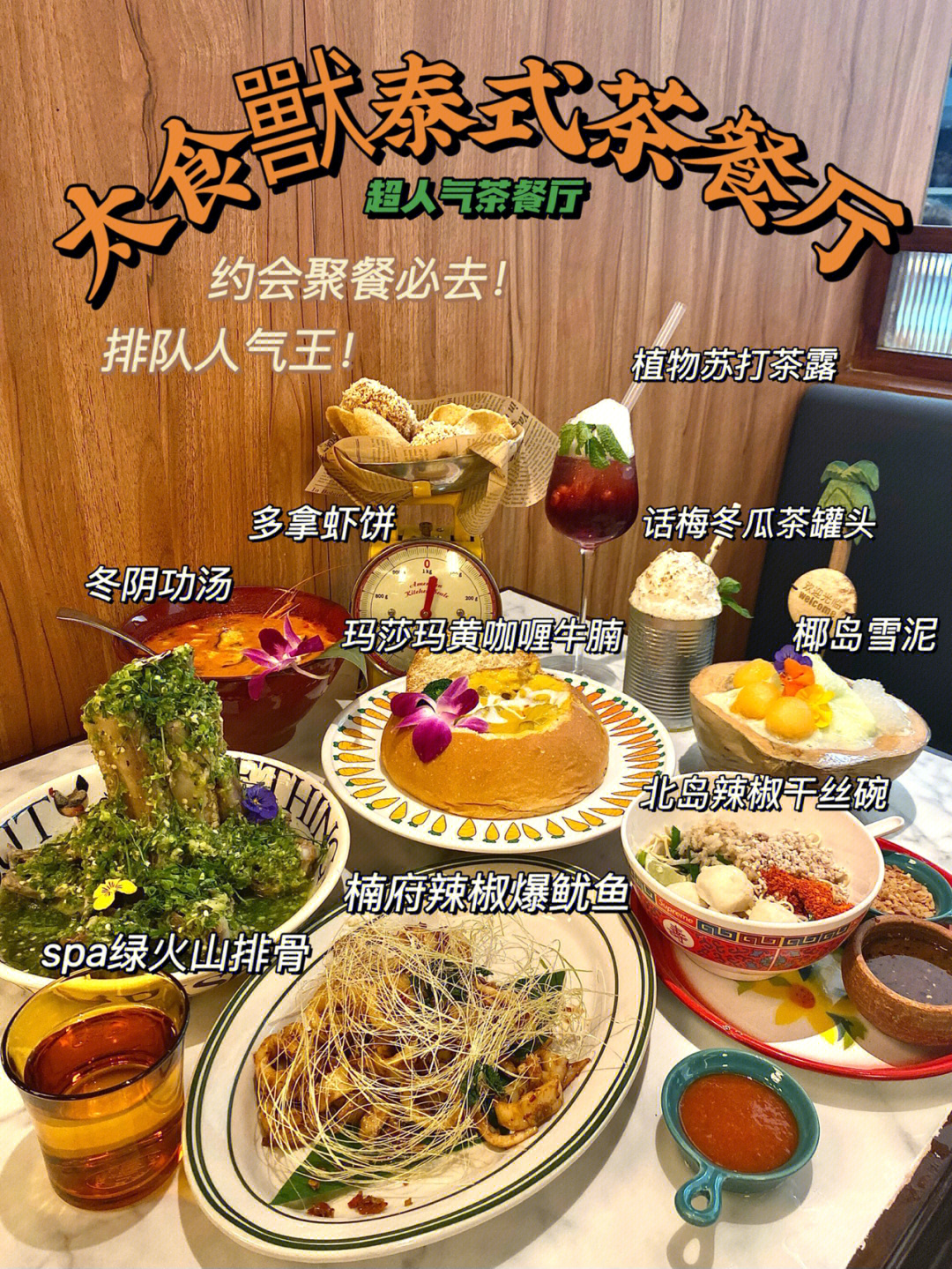 温州探店太食兽泰式茶餐厅超人气茶餐厅