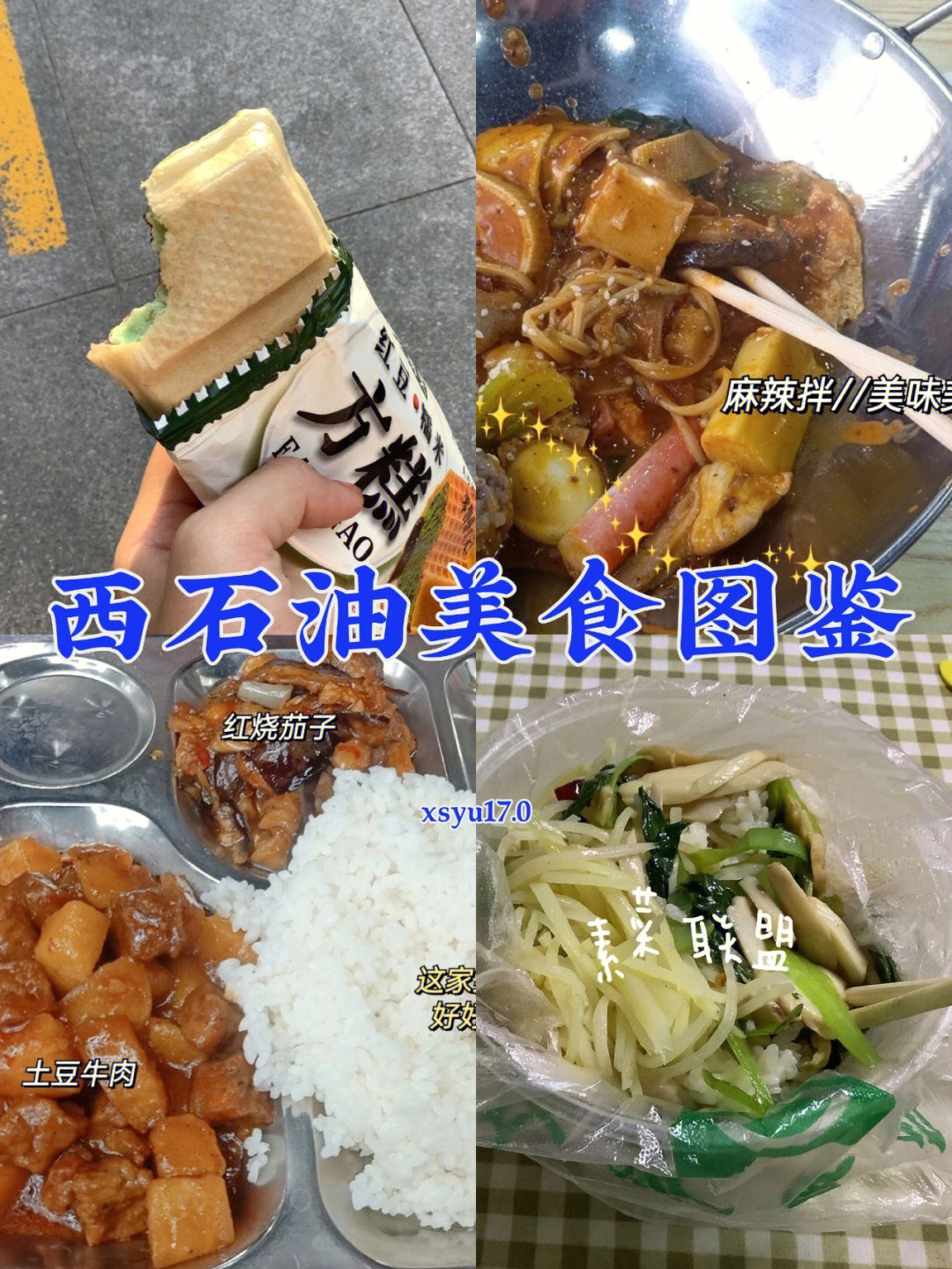 西安石油大学食堂照片图片