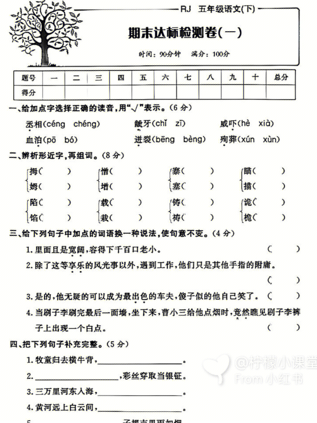 2022人教版小学语文五年级下册期末考试试卷